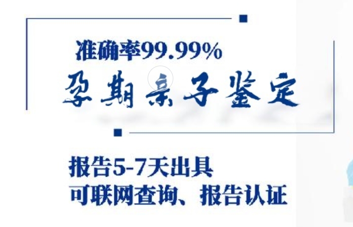 武冈市孕期亲子鉴定咨询机构中心